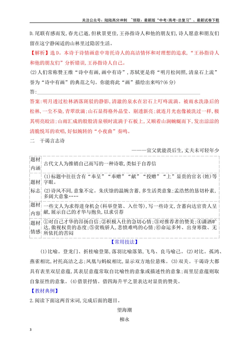 《04教考衔接，突破古代诗歌鉴赏常考的九类诗歌题材_一轮复习_2025年_2025年高考语文一轮复习之古代诗歌阅读与名篇名句默写（全国通用）_资料_1-资料》第3页预览