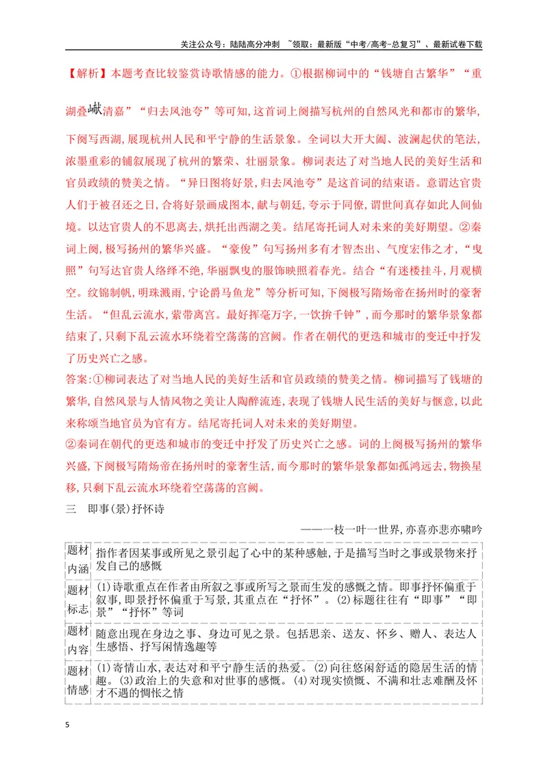 《04教考衔接，突破古代诗歌鉴赏常考的九类诗歌题材_一轮复习_2025年_2025年高考语文一轮复习之古代诗歌阅读与名篇名句默写（全国通用）_资料_1-资料》第5页预览
