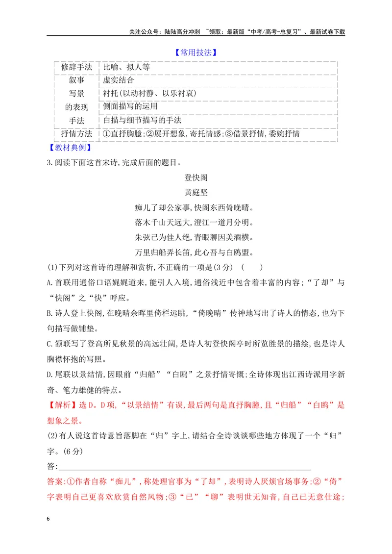 《04教考衔接，突破古代诗歌鉴赏常考的九类诗歌题材_一轮复习_2025年_2025年高考语文一轮复习之古代诗歌阅读与名篇名句默写（全国通用）_资料_1-资料》第6页预览