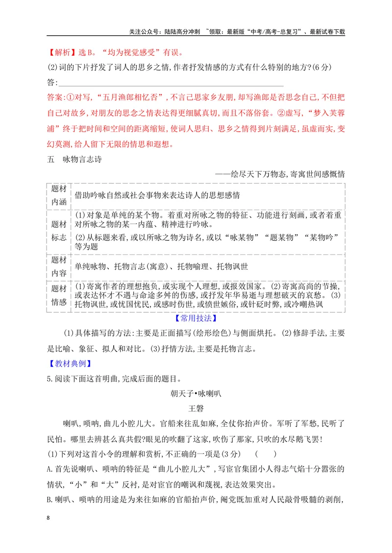 《04教考衔接，突破古代诗歌鉴赏常考的九类诗歌题材_一轮复习_2025年_2025年高考语文一轮复习之古代诗歌阅读与名篇名句默写（全国通用）_资料_1-资料》第8页预览