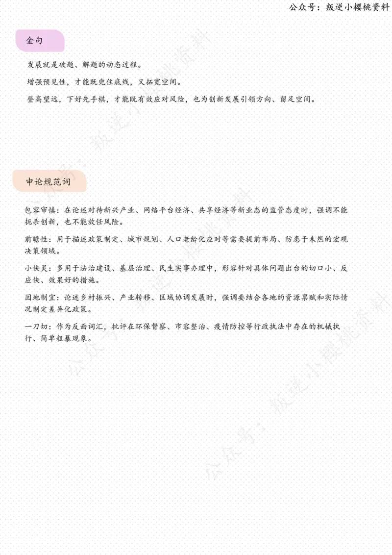 《21日-以治理效能更好激发创新效益（人民时评）_3539.2027北京定向选调_08选调高分范文+写作素材+申论刷题集_20、人民日报范文每日精讲（按月更新）_7月人民日报精读》第3页预览