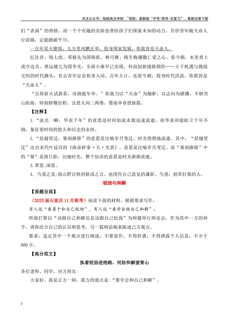 《11月精选2025届高三联考作文题目及范文（精校版）汇编-（全国通用）_专项复习_2025年_2025年高考语文作文专项复习_资料_高考语文写作之素材聚宝盆（全国通用）》第2页预览