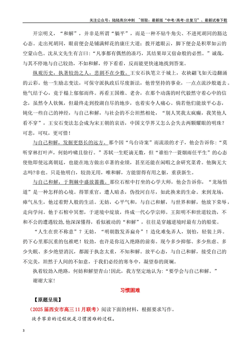 《11月精选2025届高三联考作文题目及范文（精校版）汇编-（全国通用）_专项复习_2025年_2025年高考语文作文专项复习_资料_高考语文写作之素材聚宝盆（全国通用）》第3页预览
