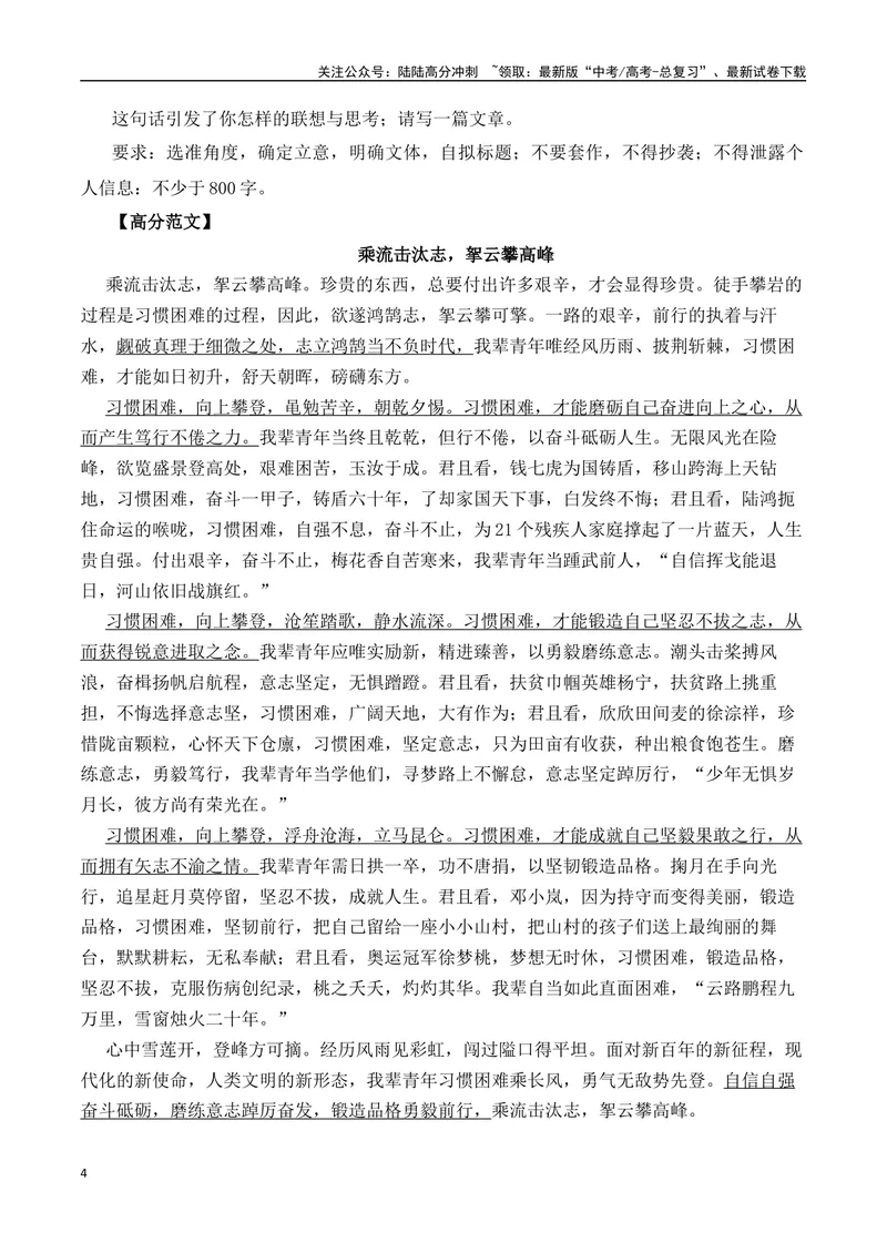 《11月精选2025届高三联考作文题目及范文（精校版）汇编-（全国通用）_专项复习_2025年_2025年高考语文作文专项复习_资料_高考语文写作之素材聚宝盆（全国通用）》第4页预览