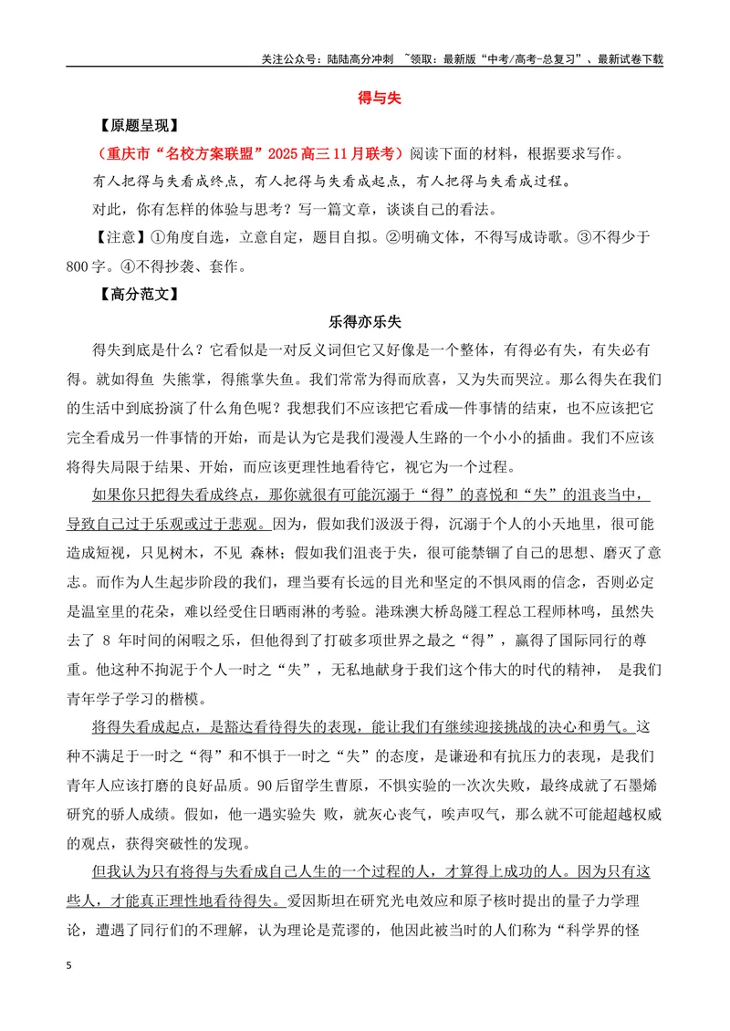 《11月精选2025届高三联考作文题目及范文（精校版）汇编-（全国通用）_专项复习_2025年_2025年高考语文作文专项复习_资料_高考语文写作之素材聚宝盆（全国通用）》第5页预览