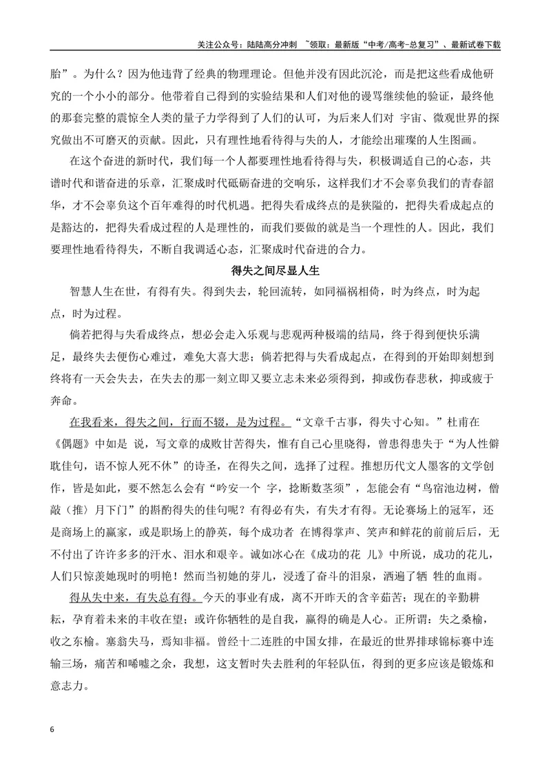 《11月精选2025届高三联考作文题目及范文（精校版）汇编-（全国通用）_专项复习_2025年_2025年高考语文作文专项复习_资料_高考语文写作之素材聚宝盆（全国通用）》第6页预览