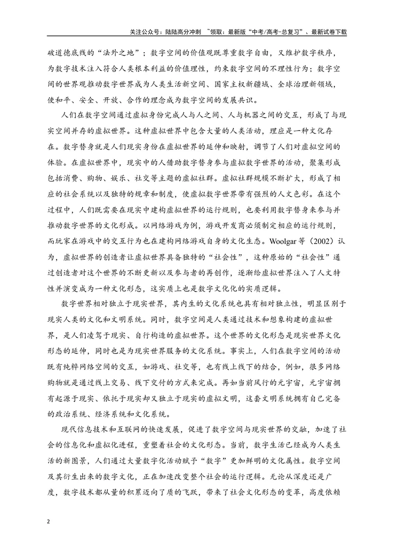 《05-高考语文临门冲刺押题卷五（新高考Ⅱ卷）（原卷版）_专项复习_2024年_2024年高考语文临门冲刺押题卷（全国通用）_资料》第2页预览