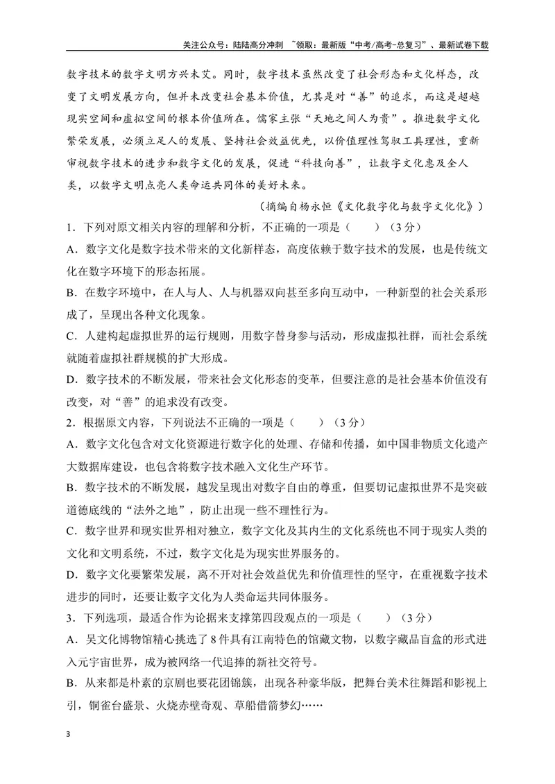 《05-高考语文临门冲刺押题卷五（新高考Ⅱ卷）（原卷版）_专项复习_2024年_2024年高考语文临门冲刺押题卷（全国通用）_资料》第3页预览