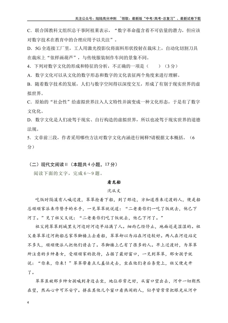《05-高考语文临门冲刺押题卷五（新高考Ⅱ卷）（原卷版）_专项复习_2024年_2024年高考语文临门冲刺押题卷（全国通用）_资料》第4页预览