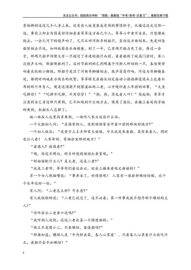 《05-高考语文临门冲刺押题卷五（新高考Ⅱ卷）（原卷版）_专项复习_2024年_2024年高考语文临门冲刺押题卷（全国通用）_资料》第5页预览
