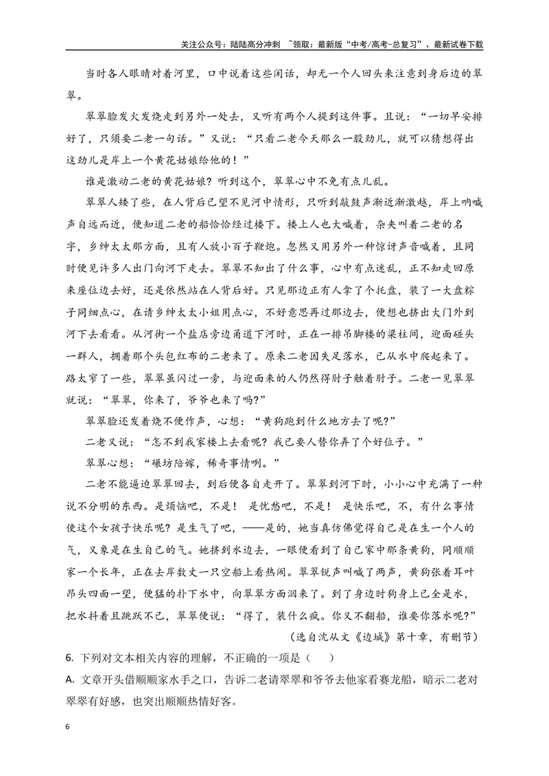 《05-高考语文临门冲刺押题卷五（新高考Ⅱ卷）（原卷版）_专项复习_2024年_2024年高考语文临门冲刺押题卷（全国通用）_资料》第6页预览