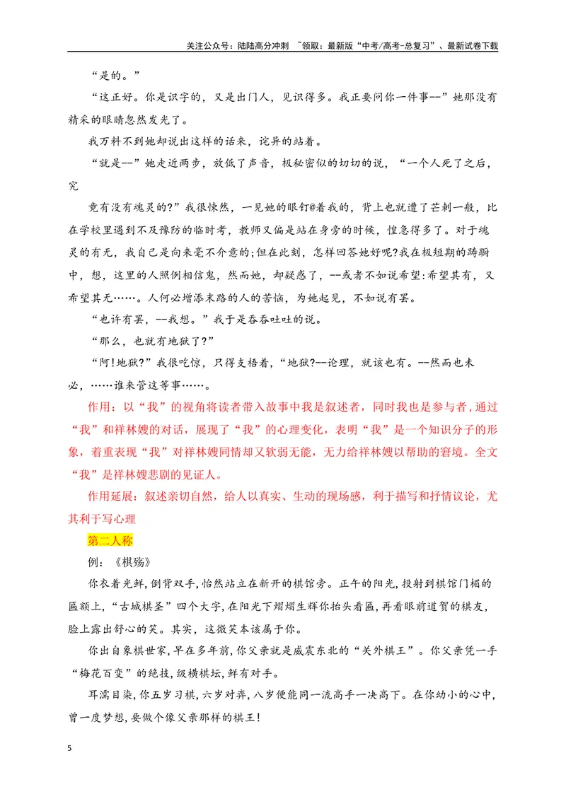 《06分析小说的叙述视角和人称难点突破（从教材中来，到高考中去）_一轮复习_2025年_2025年高考语文一轮复习之文学类阅读（全国通用）_资料_1-资料》第5页预览