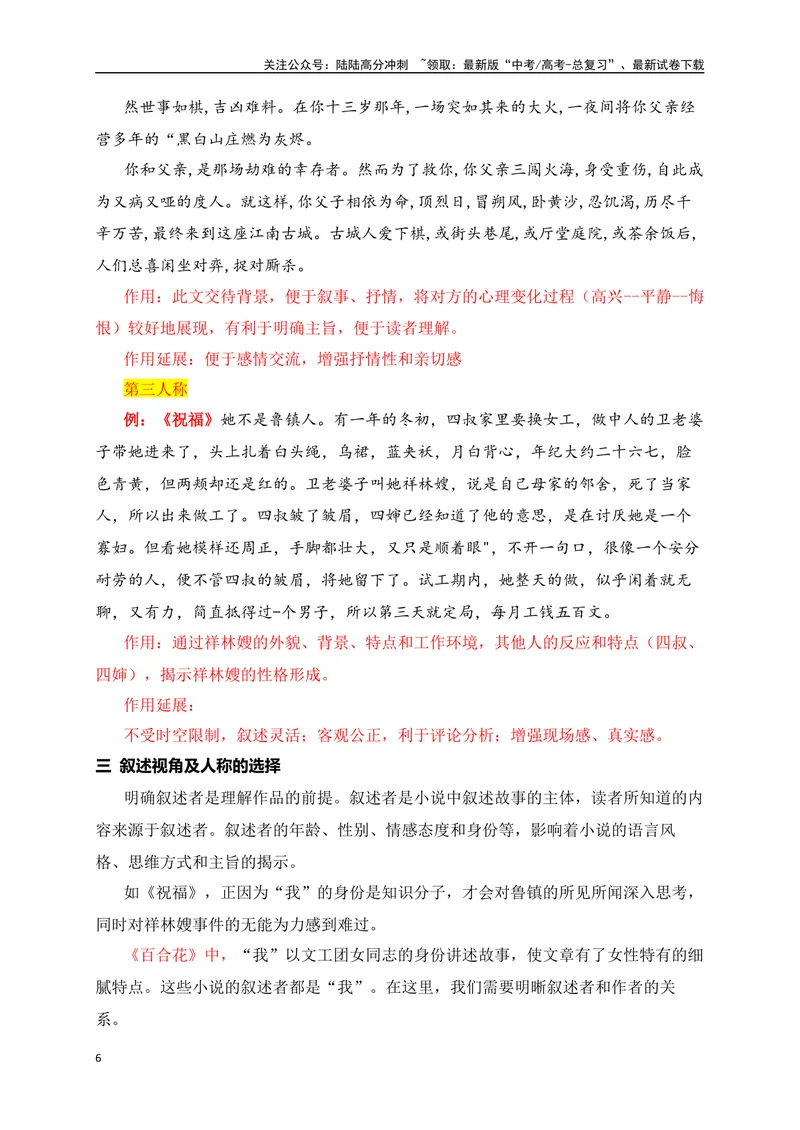 《06分析小说的叙述视角和人称难点突破（从教材中来，到高考中去）_一轮复习_2025年_2025年高考语文一轮复习之文学类阅读（全国通用）_资料_1-资料》第6页预览
