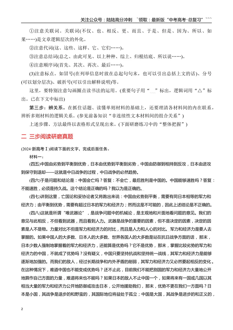 《02信息类文本解题整体思路——高效阅读信息类文本三步骤_专项复习_2026年-语文专项复习_2025年高考语文真题完全解读-G338》第2页预览
