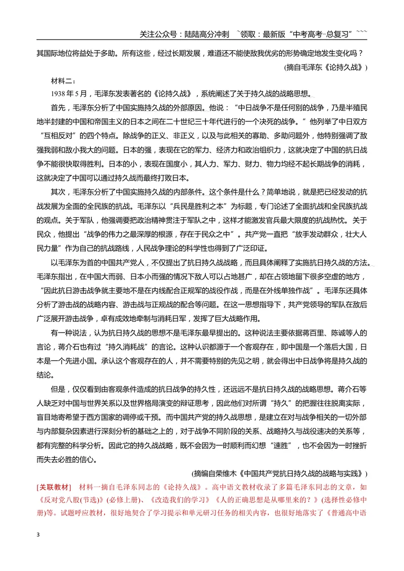 《02信息类文本解题整体思路——高效阅读信息类文本三步骤_专项复习_2026年-语文专项复习_2025年高考语文真题完全解读-G338》第3页预览