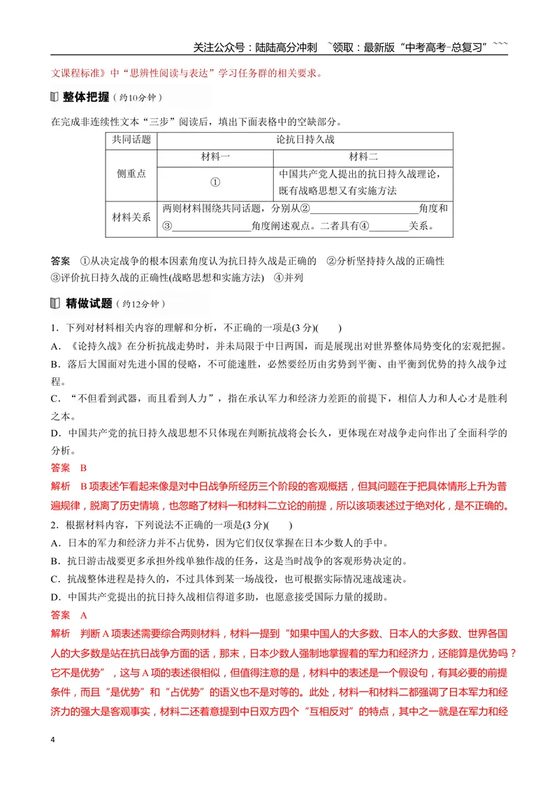 《02信息类文本解题整体思路——高效阅读信息类文本三步骤_专项复习_2026年-语文专项复习_2025年高考语文真题完全解读-G338》第4页预览