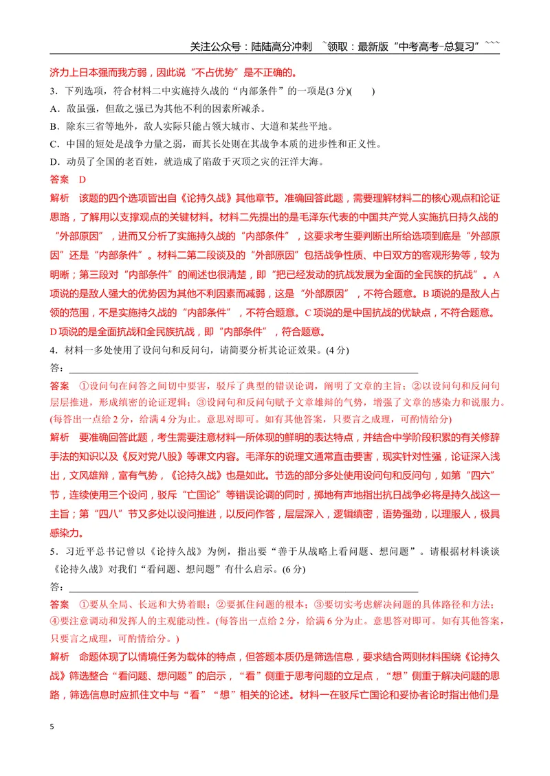 《02信息类文本解题整体思路——高效阅读信息类文本三步骤_专项复习_2026年-语文专项复习_2025年高考语文真题完全解读-G338》第5页预览