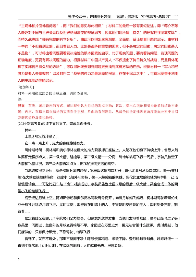 《02信息类文本解题整体思路——高效阅读信息类文本三步骤_专项复习_2026年-语文专项复习_2025年高考语文真题完全解读-G338》第6页预览