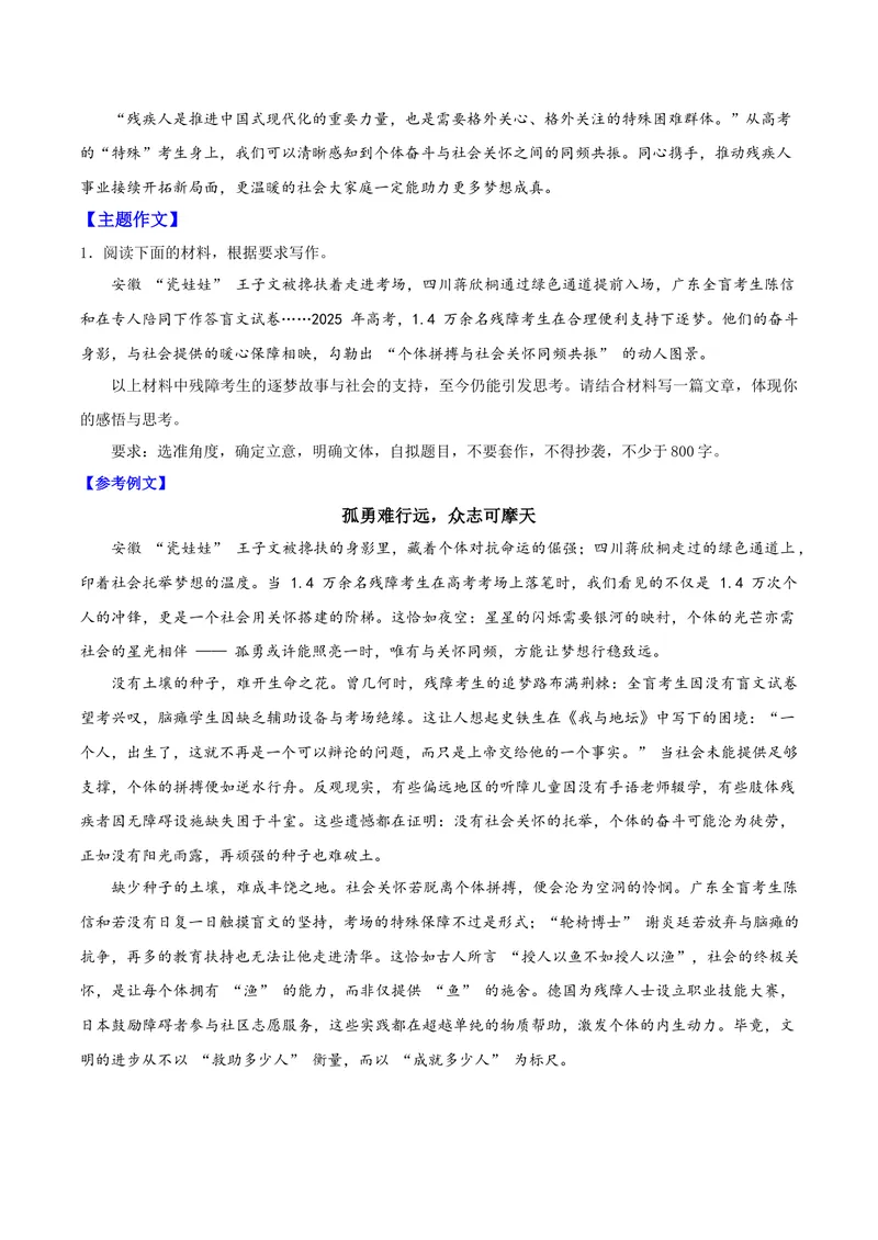 《07“140倍”折射文明进步之光（高考残障考生）_专项复习_2026年-语文专项复习_212026年高考语文主题人物作文素材》第2页预览
