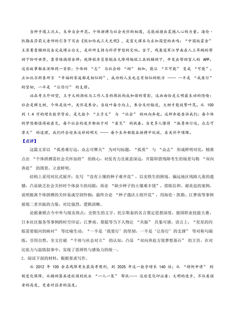 《07“140倍”折射文明进步之光（高考残障考生）_专项复习_2026年-语文专项复习_212026年高考语文主题人物作文素材》第3页预览
