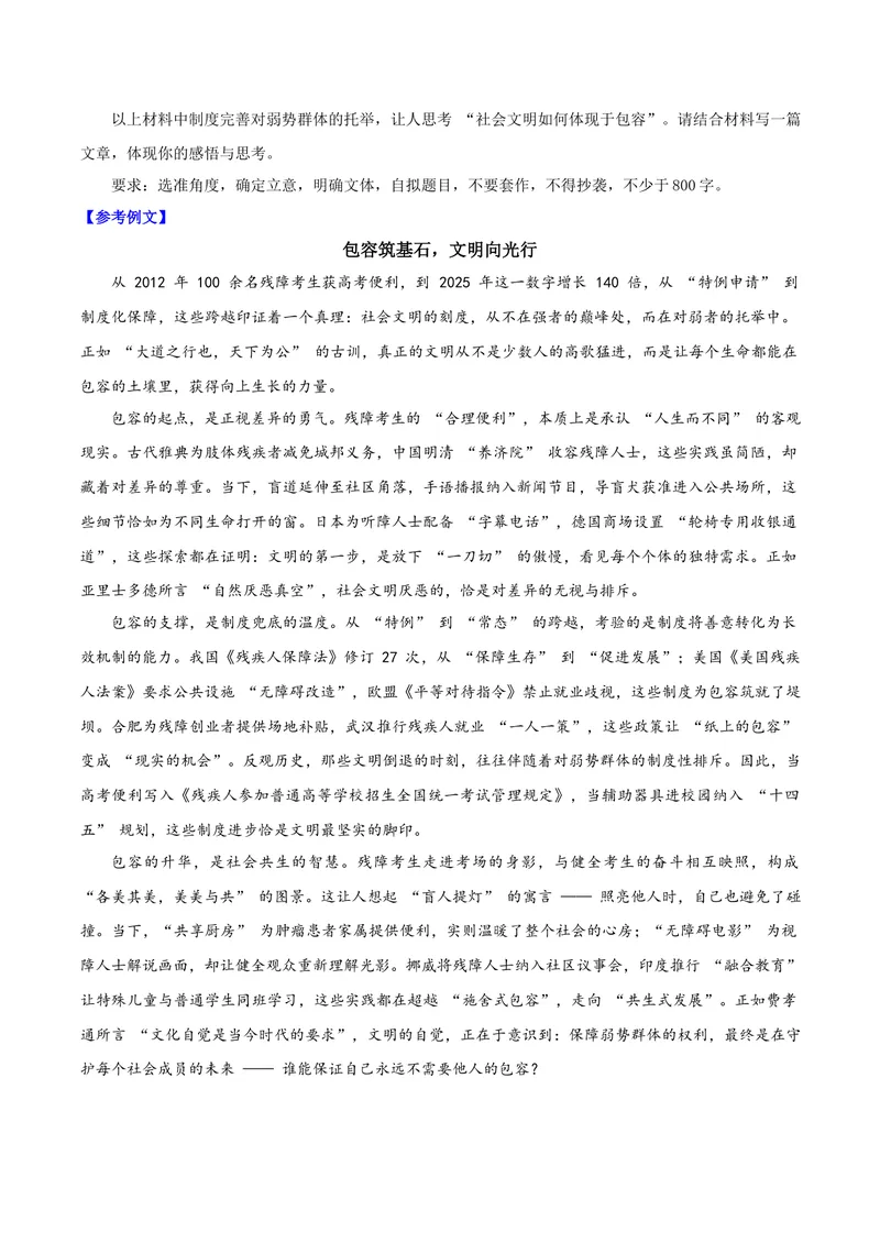 《07“140倍”折射文明进步之光（高考残障考生）_专项复习_2026年-语文专项复习_212026年高考语文主题人物作文素材》第4页预览