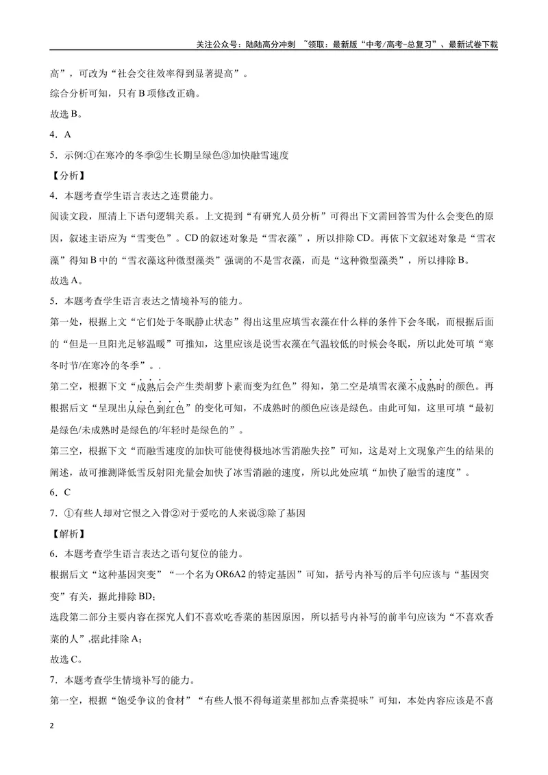 《05连贯（全解全析）_二轮复习_2025年_2025年新高考语文二轮复习高频考点重难点强化训练卷_资料》第2页预览