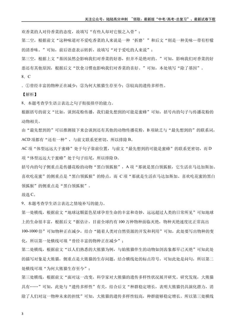 《05连贯（全解全析）_二轮复习_2025年_2025年新高考语文二轮复习高频考点重难点强化训练卷_资料》第3页预览