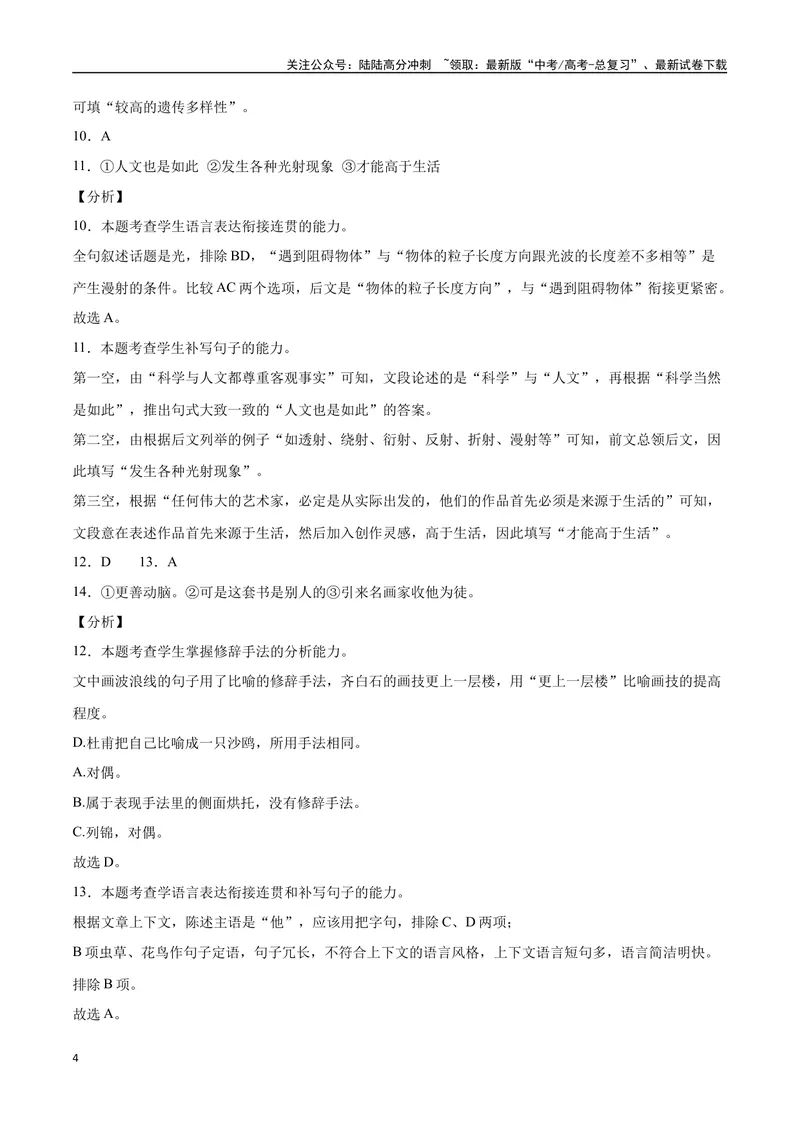 《05连贯（全解全析）_二轮复习_2025年_2025年新高考语文二轮复习高频考点重难点强化训练卷_资料》第4页预览