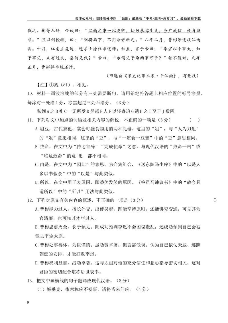 《17文言文阅读综合训练四（新高考地区适用）（解析版）_一轮复习_2025年_2025年高考语文一轮复习阅读鉴赏全国通用_资料_3-文言文阅读》第9页预览