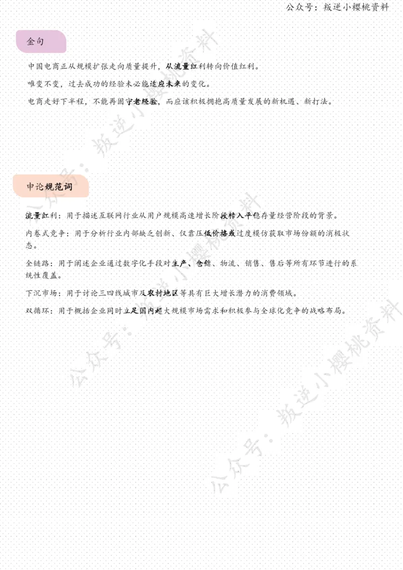 《07日-电商下半程从哪发力（人民时评）_3539.2027北京定向选调_08选调高分范文+写作素材+申论刷题集_20、人民日报范文每日精讲（按月更新）_5月人民日报精读》第3页预览