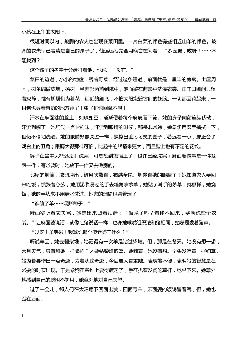 《08小说阅读分析情节技巧（学生版）-19页_二轮复习_2025年_2025年高考语文二轮复习之现代文阅读（全国通用）》第5页预览