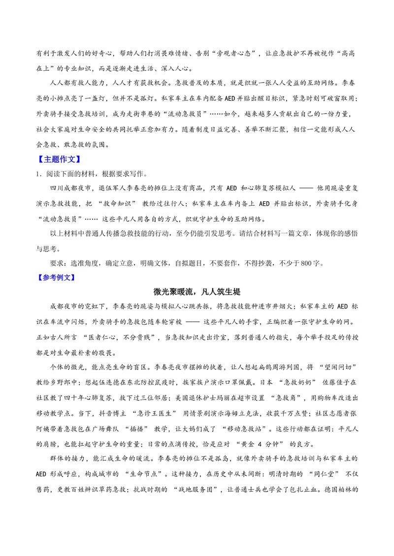 《05当急救科普开到夜市（急救摊主李春亮）_专项复习_2026年-语文专项复习_212026年高考语文主题人物作文素材》第2页预览