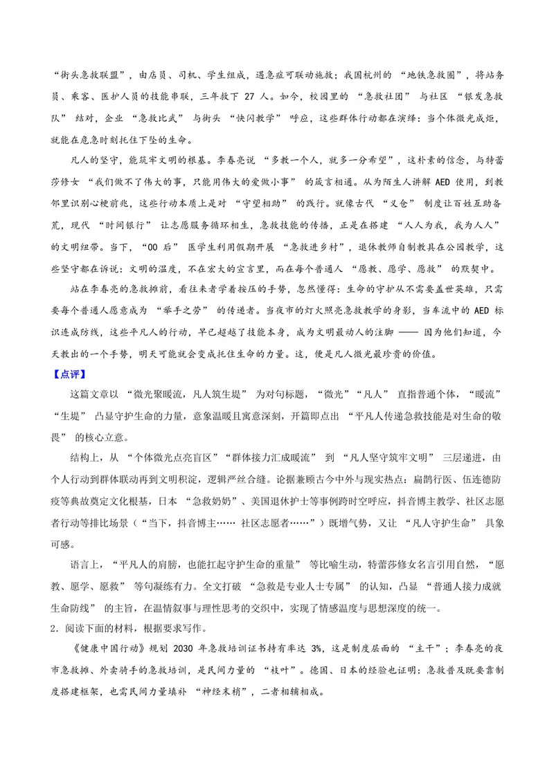 《05当急救科普开到夜市（急救摊主李春亮）_专项复习_2026年-语文专项复习_212026年高考语文主题人物作文素材》第3页预览