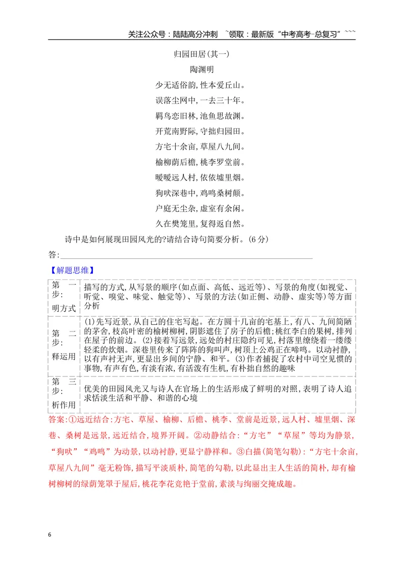 《12鉴赏古代诗歌的表达方式_一轮复习_2026年-语文一轮复习_2026年高考语文一轮复习之古诗文专题（全国通用）-G387_资料》第6页预览