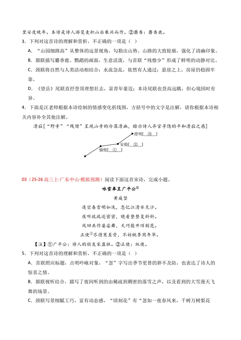 《04古代诗歌鉴赏（2025年12月高三月考）02（学生版）_专项复习_2026年-语文专项复习_352026年高考语文各地模考好题分类汇编练（全国ⅠⅡ卷区）_资料》第2页预览