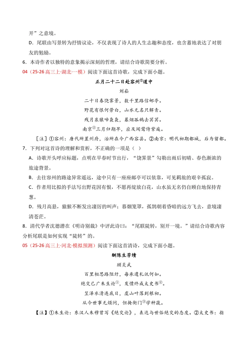 《04古代诗歌鉴赏（2025年12月高三月考）02（学生版）_专项复习_2026年-语文专项复习_352026年高考语文各地模考好题分类汇编练（全国ⅠⅡ卷区）_资料》第3页预览