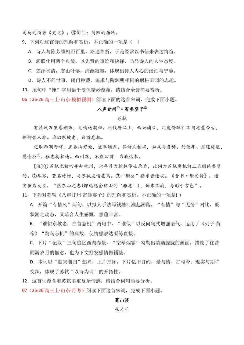 《04古代诗歌鉴赏（2025年12月高三月考）02（学生版）_专项复习_2026年-语文专项复习_352026年高考语文各地模考好题分类汇编练（全国ⅠⅡ卷区）_资料》第4页预览