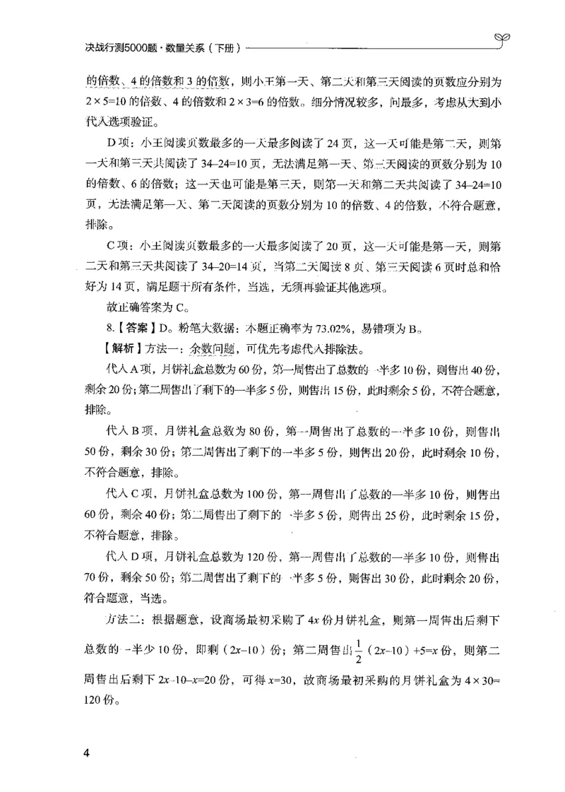 《06数量关系(解析)_3539.2027北京定向选调_062027行测刷题-各模块刷题合集pdf版_2027行测5000题》第10页预览