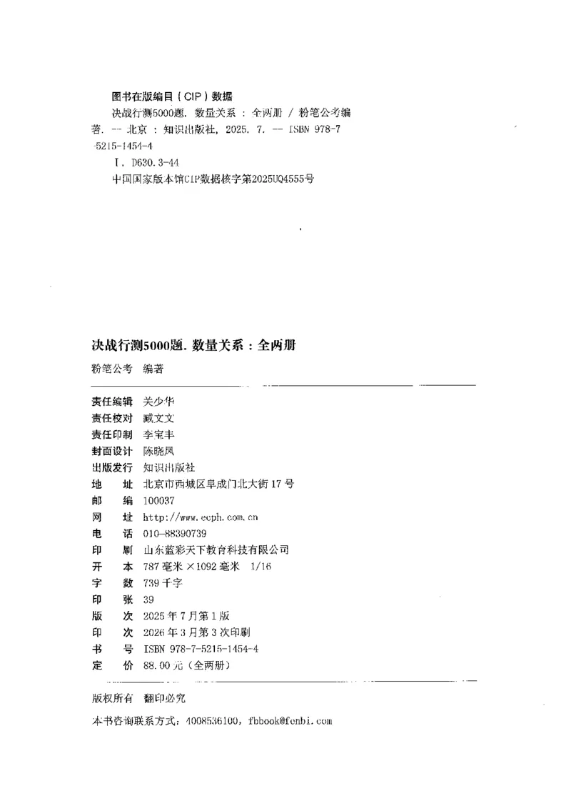 《06数量关系(解析)_3539.2027北京定向选调_062027行测刷题-各模块刷题合集pdf版_2027行测5000题》第2页预览