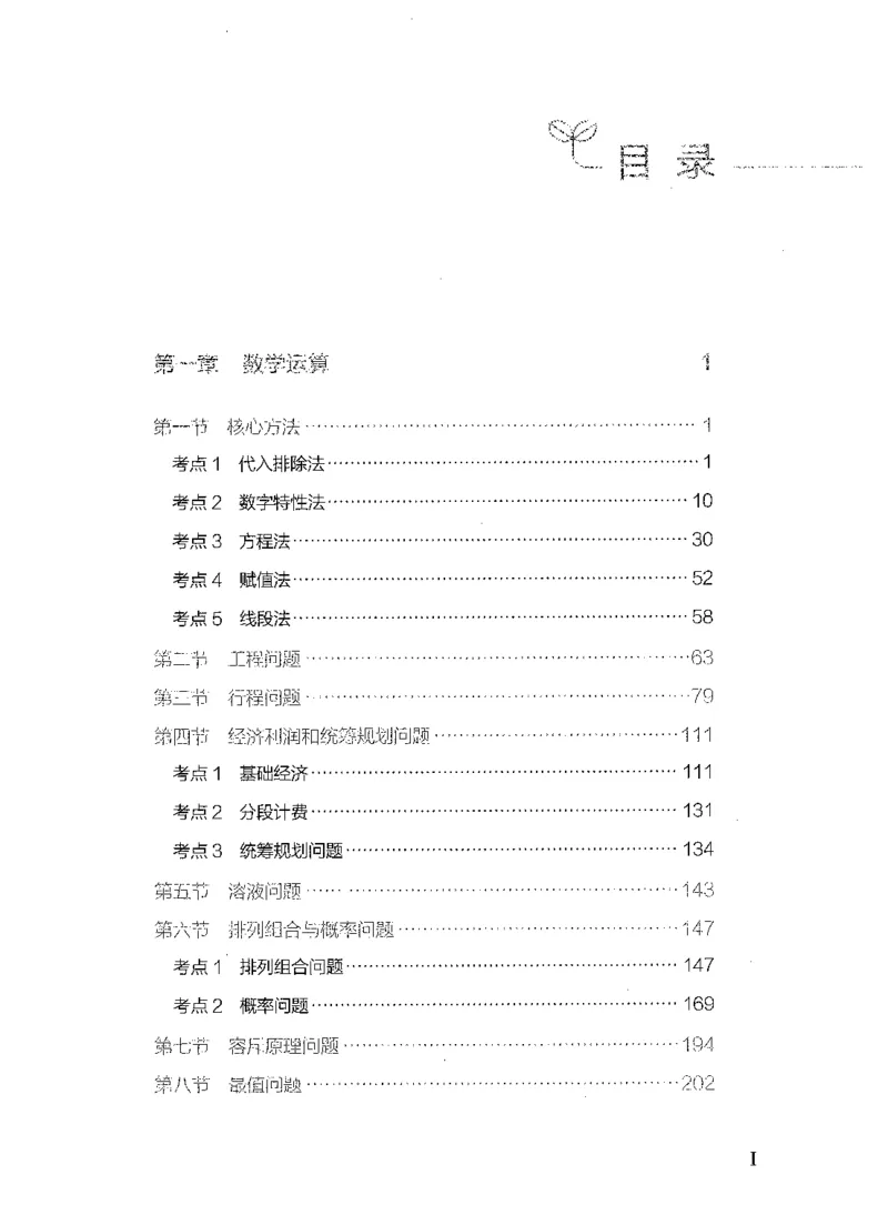 《06数量关系(解析)_3539.2027北京定向选调_062027行测刷题-各模块刷题合集pdf版_2027行测5000题》第3页预览