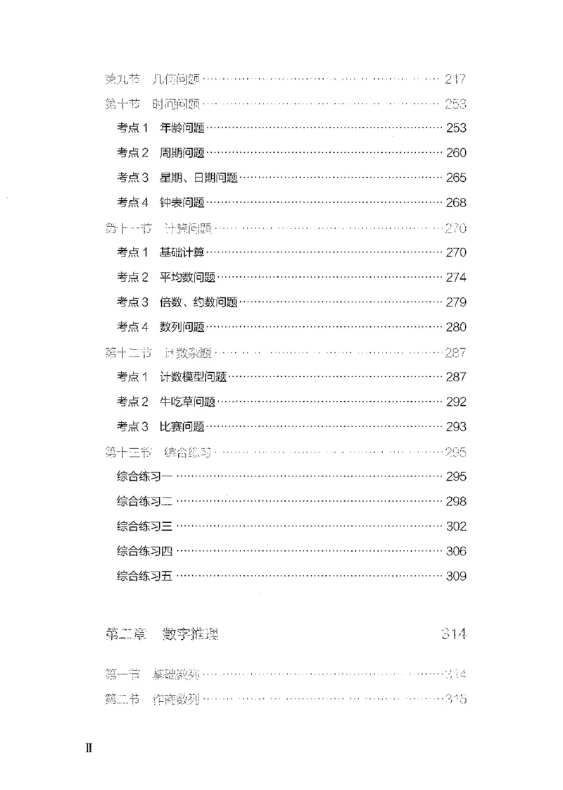 《06数量关系(解析)_3539.2027北京定向选调_062027行测刷题-各模块刷题合集pdf版_2027行测5000题》第4页预览
