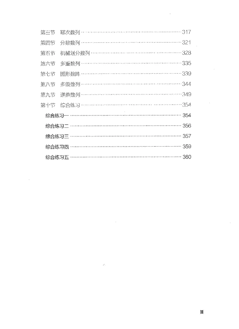 《06数量关系(解析)_3539.2027北京定向选调_062027行测刷题-各模块刷题合集pdf版_2027行测5000题》第5页预览
