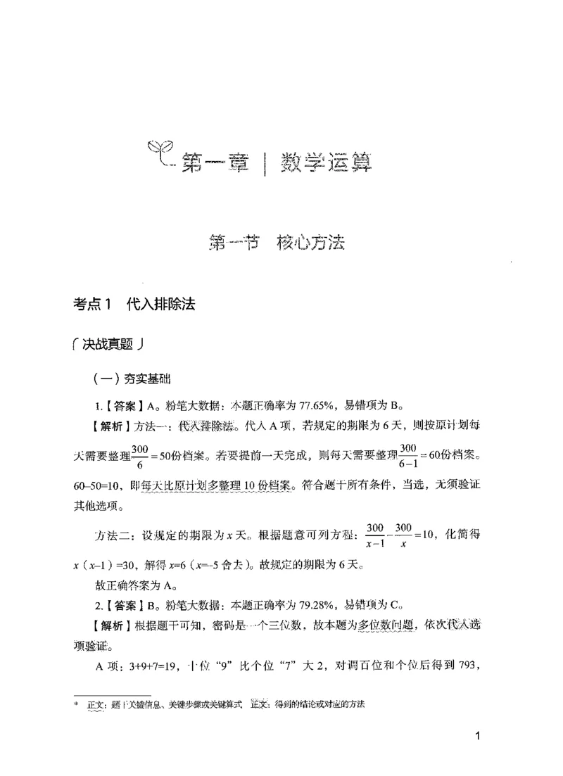 《06数量关系(解析)_3539.2027北京定向选调_062027行测刷题-各模块刷题合集pdf版_2027行测5000题》第7页预览