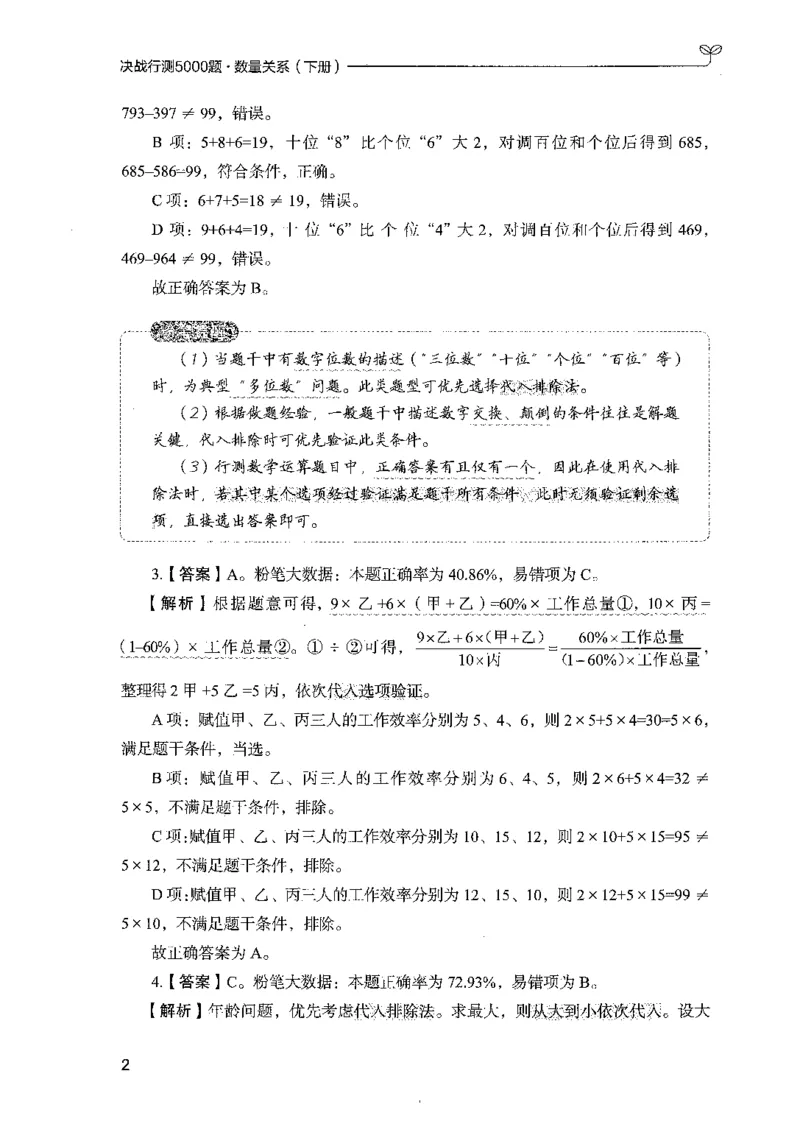 《06数量关系(解析)_3539.2027北京定向选调_062027行测刷题-各模块刷题合集pdf版_2027行测5000题》第8页预览