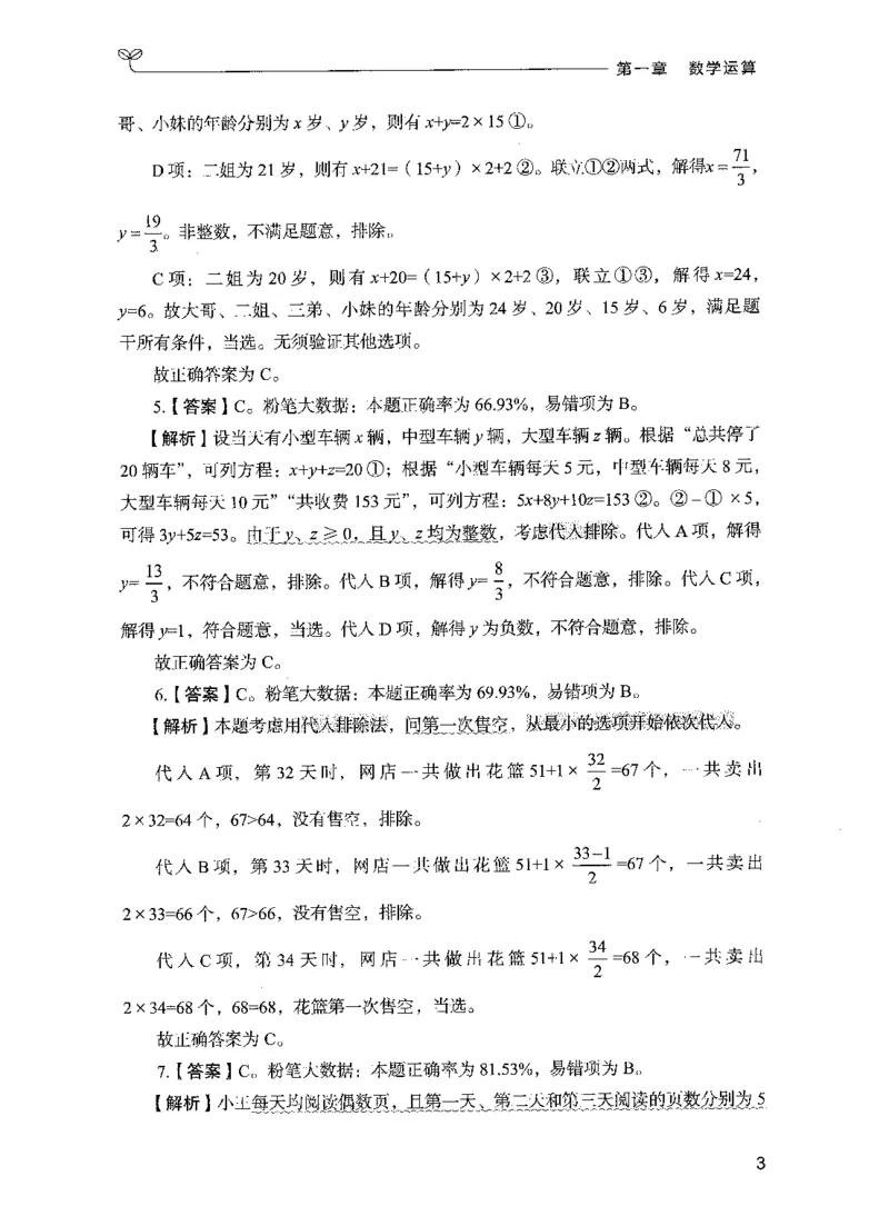 《06数量关系(解析)_3539.2027北京定向选调_062027行测刷题-各模块刷题合集pdf版_2027行测5000题》第9页预览