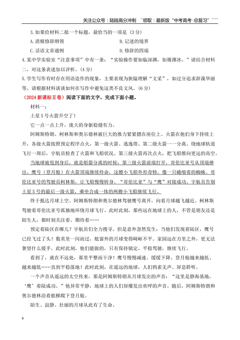 《022025-2023新高考Ⅱ卷信息类文本阅读真题训练（学生版）_一轮复习_2026年-语文一轮复习_2026年高考语文一轮复习之现代文专题（全国通用）-G388_资料》第4页预览