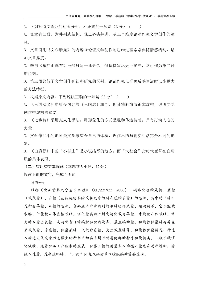 《04-高考语文临门冲刺押题卷四（全国甲乙卷通用）（原卷版）_专项复习_2024年_2024年高考语文临门冲刺押题卷（全国通用）_资料》第3页预览