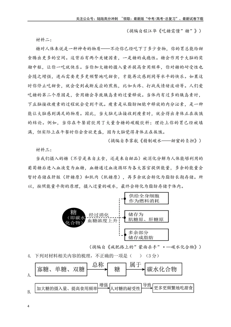 《04-高考语文临门冲刺押题卷四（全国甲乙卷通用）（原卷版）_专项复习_2024年_2024年高考语文临门冲刺押题卷（全国通用）_资料》第4页预览