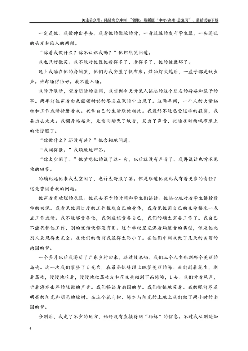 《04-高考语文临门冲刺押题卷四（全国甲乙卷通用）（原卷版）_专项复习_2024年_2024年高考语文临门冲刺押题卷（全国通用）_资料》第6页预览