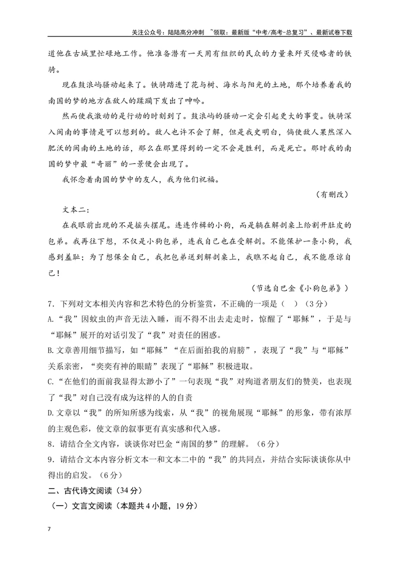 《04-高考语文临门冲刺押题卷四（全国甲乙卷通用）（原卷版）_专项复习_2024年_2024年高考语文临门冲刺押题卷（全国通用）_资料》第7页预览